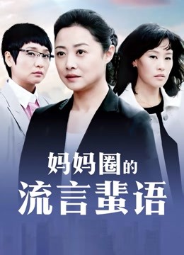 54524-LSC收费精品乌克兰极品女神西比尔协闺蜜剧情演绎办公室被公司老总潜规则双卝飞画面唯美诱人